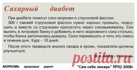 Сахарный диабет