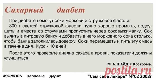 Сахарный диабет