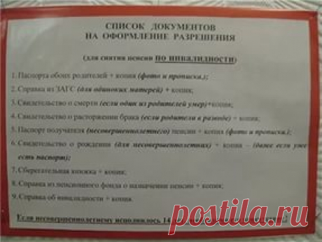 Бланк отчета о расходовании пенсии по инвалидности ребенка: 11 тыс изображений найдено в Яндекс.Картинках