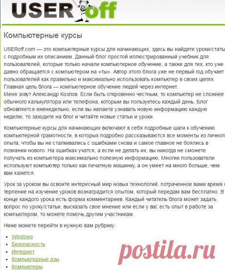 Компьютерная помощь для начинающих