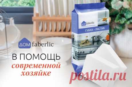 СТИРАЕТ ГРЯЗЬ, СЛОВНО ЛАСТИК! Губка-ластик из вспененного меламина. Она захватывает грязь и стирает ее. При этом не требуется никаких чистящих средств, достаточно смочить губку водой. Представьте, какую неоценимую помощь губка-ластик может оказать на кухне, в ванной комнате, в борьбе с пятнами на мебели и стенах!