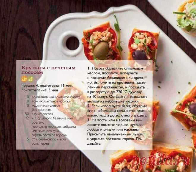 Крутоны с печеным лососем
