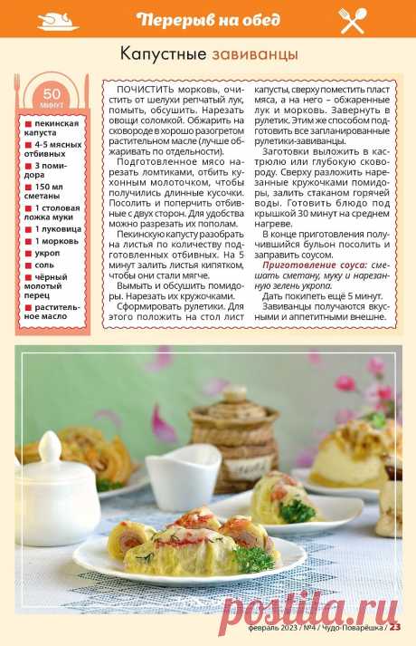Капустные завиванцы