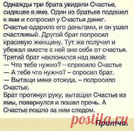 О Счастье