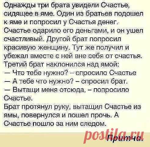 О Счастье