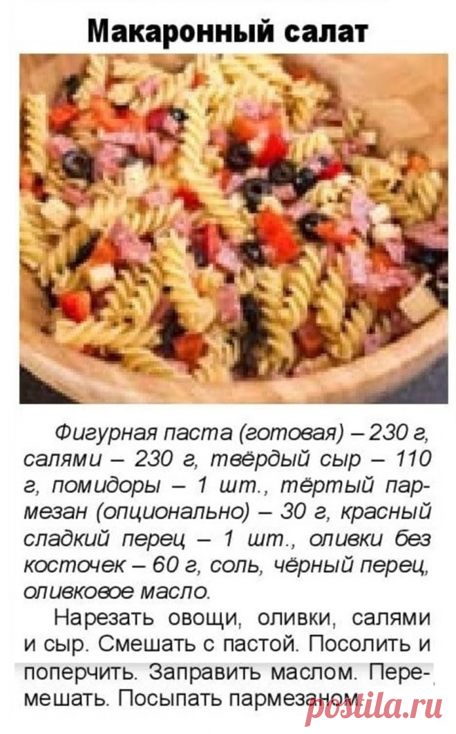 Макаронный салат