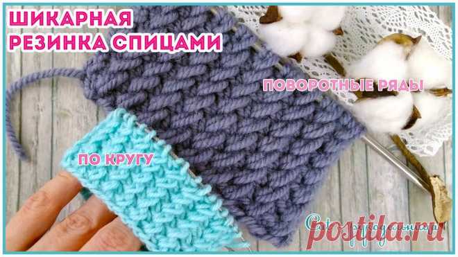 Эластичная резинка 1х1 спицами Миллион советов на все случаи жизни!