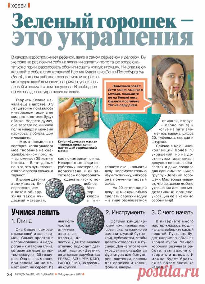 Лепка из глины