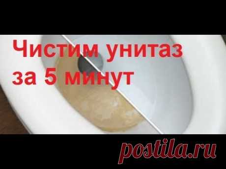 супер средство для чистки унитаза и ванной за 5 минут