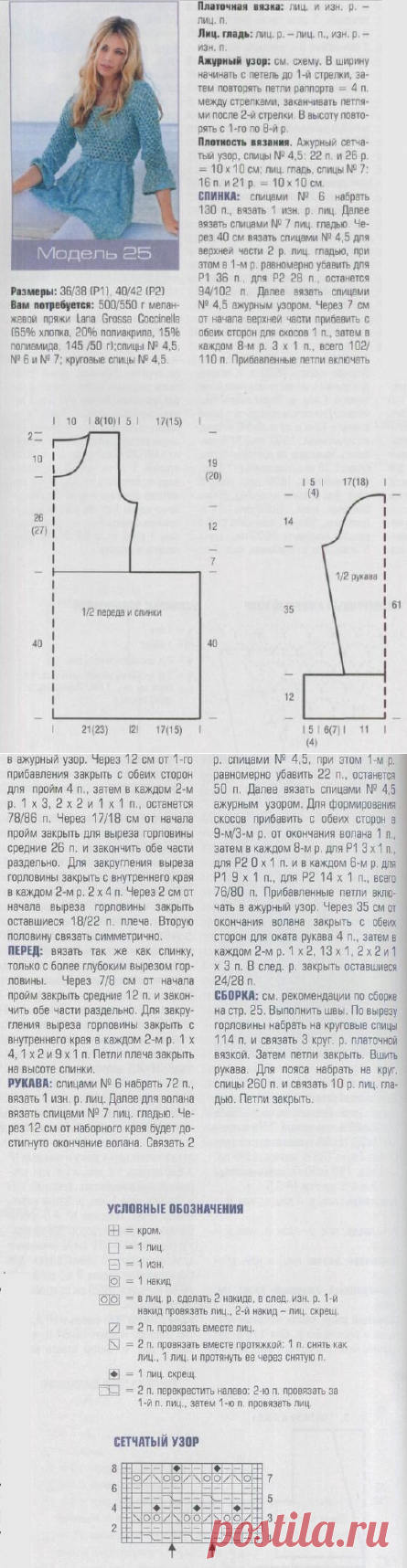 Вязанная туника