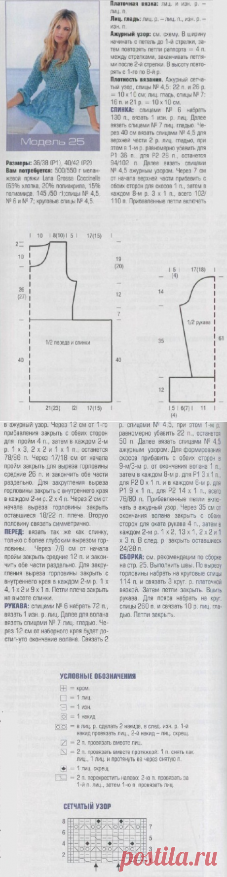 Вязанная туника