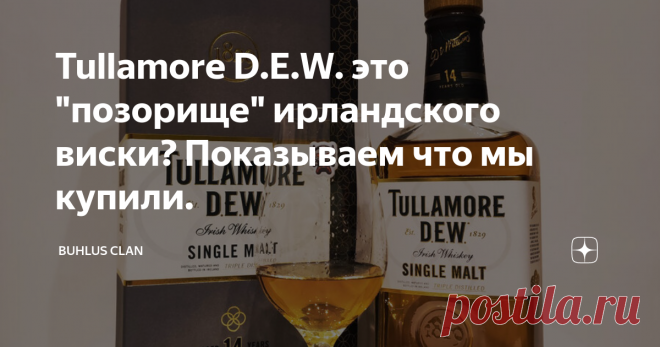 Tullamore D.E.W. это 