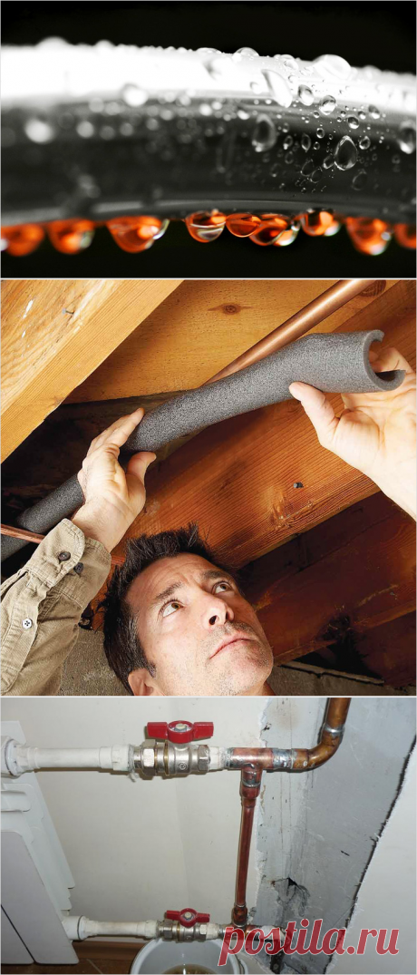 Способы избавления от конденсата на трубах