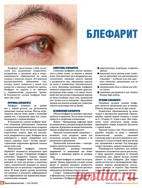 Блефарит