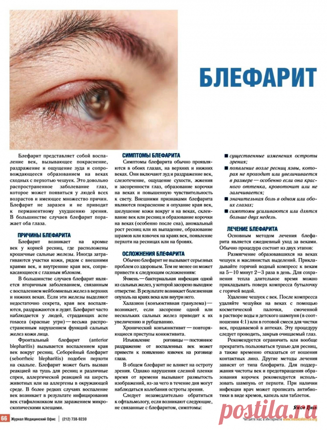 Блефарит