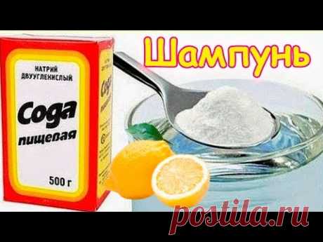 Шампунь из пищ. соды. Волосы как после обычного шампуня. (12.17г.) Семья Бровченко.