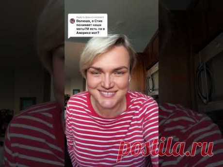 Відповідь на запитання 🙋♀️ Лайки (матюки) по-американськи 🚫