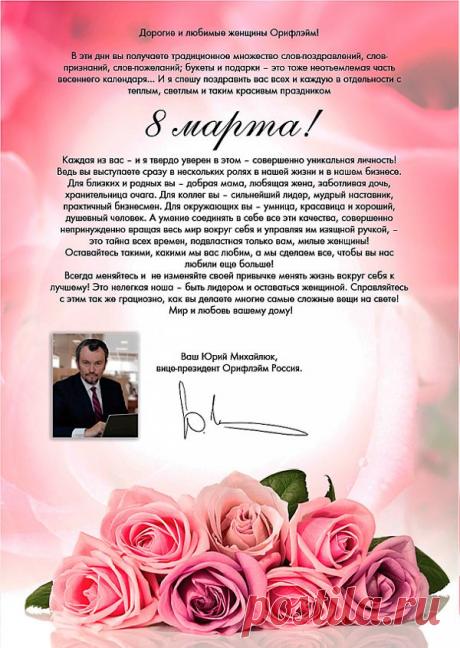 поздравление