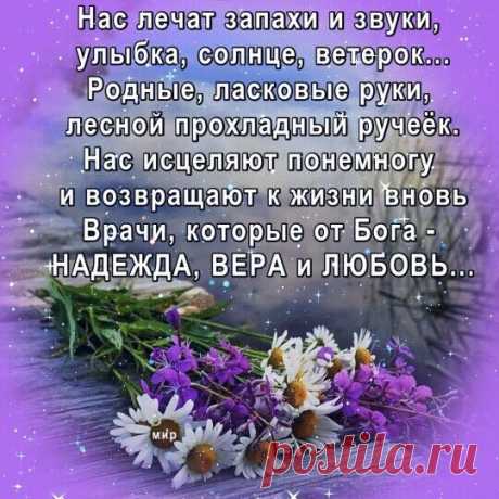 Доброго утра, дорогие !
Пусть в вашей жизни будут всегда 
НАДЕЖДА ,ВЕРА , ЛЮБОВЬ.