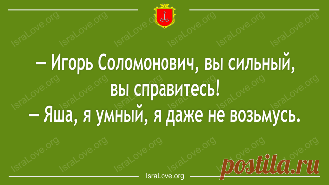 Я балдею от одесских разговоров Мне иногда кажется, что в Одессе тебя просто не услышат, если ты дашь однозначный ответ. Каждый таки пытается вставить свои 3 копейки, что бы его поняли раз и навсегда.