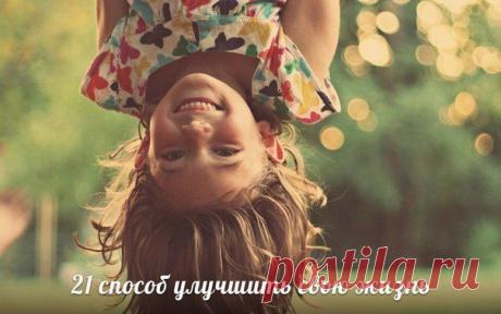21 способ улучшать свое здоровье и жизнь