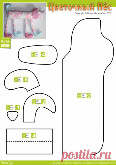 Цветочный Пёс