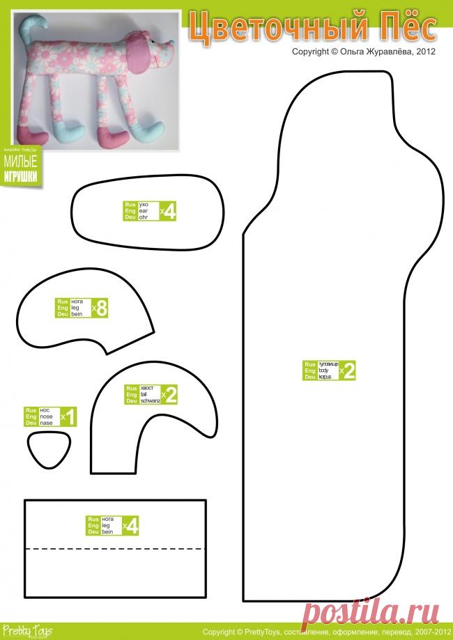 Цветочный Пёс