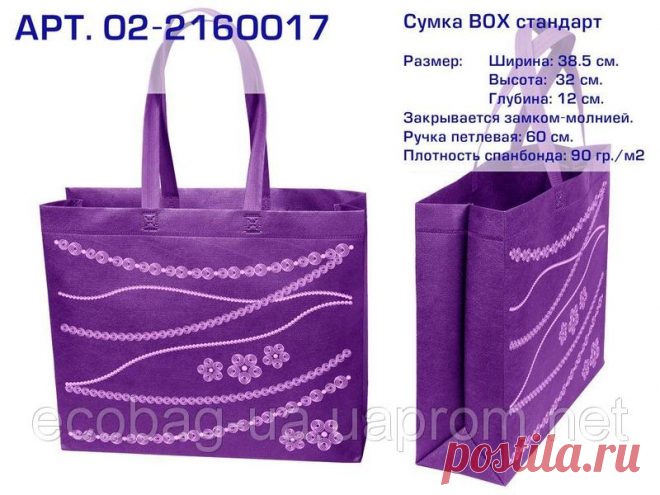 Купить Эко сумка BOX (02) standart 