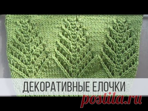 Ажурный узор елочка для свитера, джемпера, кардигана