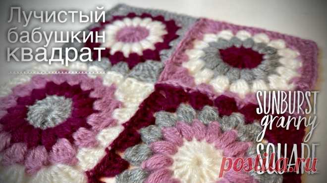 Если вы умеете вязать крючком и вязать одинарные стежки, вам не составит труда научиться делать красивые и уютные чеки в вязаных квадратах. С помощью этой 
пледы из мотивов крючком спицами мелкие узоры дневник зверобой пончо сумки шнура