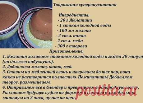 Творожная вкусняшка!