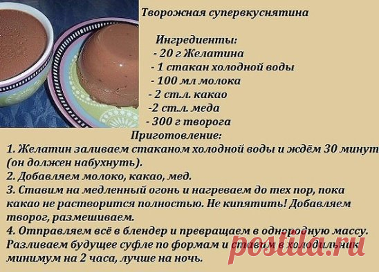 Творожная вкусняшка!