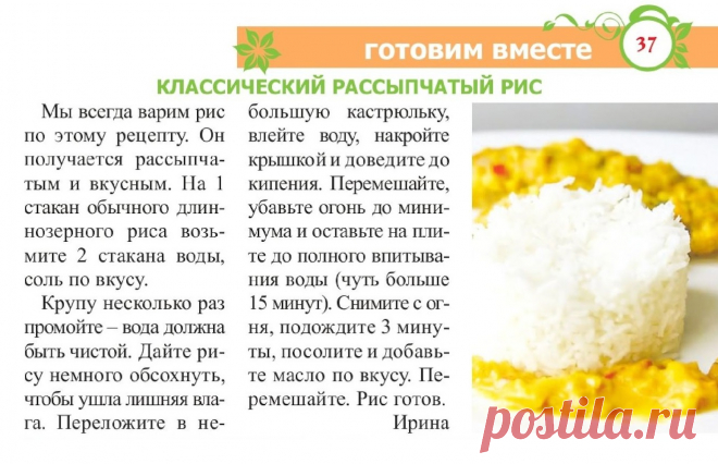 Классический рассыпчатый рис