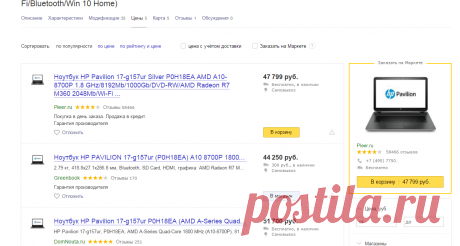 Ноутбук HP PAVILION 17-g157ur (A10 8700P 1800 MHz/17.3&quot;/1600x900/8.0Gb/1000Gb/DVD-RW/AMD Radeon R7 M360/Wi-Fi/Bluetooth/Win 10 Home) — цены на Яндекс.Маркете

На 20160125 мин цена 47К!!!