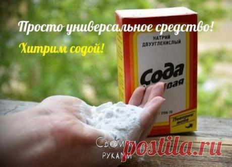 Всем быстренько на кухню, за содой!)))