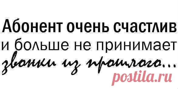 о личном
