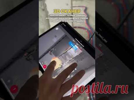Какие проблемы решает 3D обмер и сканирование помещений?