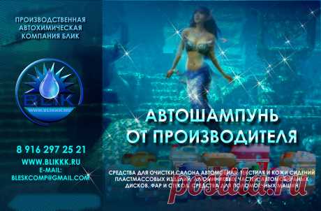 Давно в нашем обиходе появилось словосочетание &quot;Активная пена для мойки&quot;. Что же это такое, в чем её активность и как это влияет на чистоту поверхности вашего автомобиля. Все эти вопросы в нашей компании решаются сложными научными экспериментами с различными химическими элементами. Методом проб и подбором сложнейших формул удается найти те сочетания химических элементов и составов, которые являются наиболее активными в отношении различных загрязнений и совершенно нейтральными
