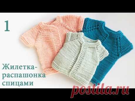 Жилетка распашонка вязаная спицами для новорожденных недоношенных деток. Одежда для минидеток