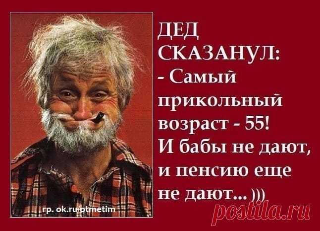 Сделать так, чтобы женщина была всем довольна, на самом деле очень просто... - Извините, Вы верите в любовь с первого взгляда или мне зайти попозже? Что ни говори, а приятно все-таки проснуться с ощущением жизни в трусах! Два мужика делятся впечатлениями о семейной жизни: - Слушай, всякий раз, когда я возвращаюсь домой поздно от своей любовницы, я крадусь как кошка,...