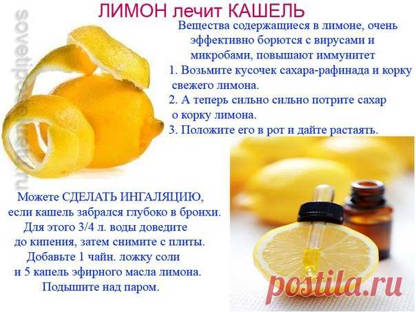 Сухой кашель: лимон поможет!