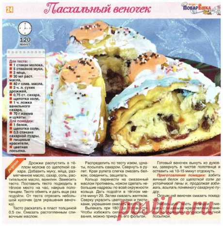 Пасхальный веночек