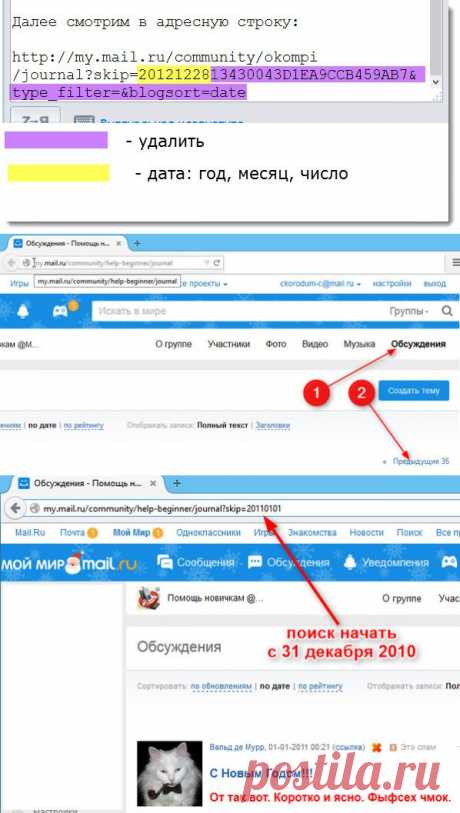 Поиск в сообществе по дате - О компьютере у Ираиды - Группы Мой Мир