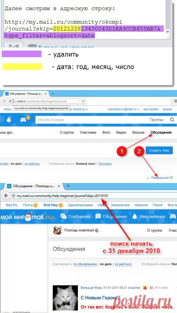 Поиск в сообществе по дате - О компьютере у Ираиды - Группы Мой Мир