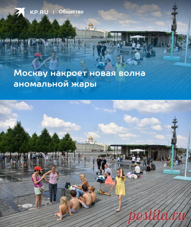 14-8-23-Москву накроет новая волна аномальной жары - С 17 АВГ-ДО 33 ГРАДУСОВ ЖАРЫ-KP.RU