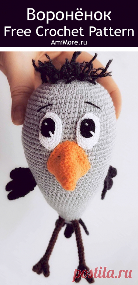 PDF Воронёнок крючком. FREE crochet pattern; Аmigurumi bird patterns. Амигуруми схемы и описания на русском. Вязаные игрушки и поделки своими руками #amimore - ворона, ворон, птица, птичка.