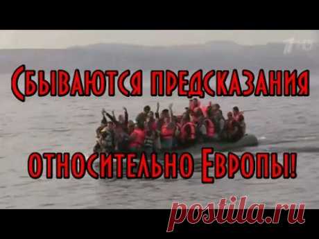 Сбываются предсказания Каддафи относительно Европы. - YouTube