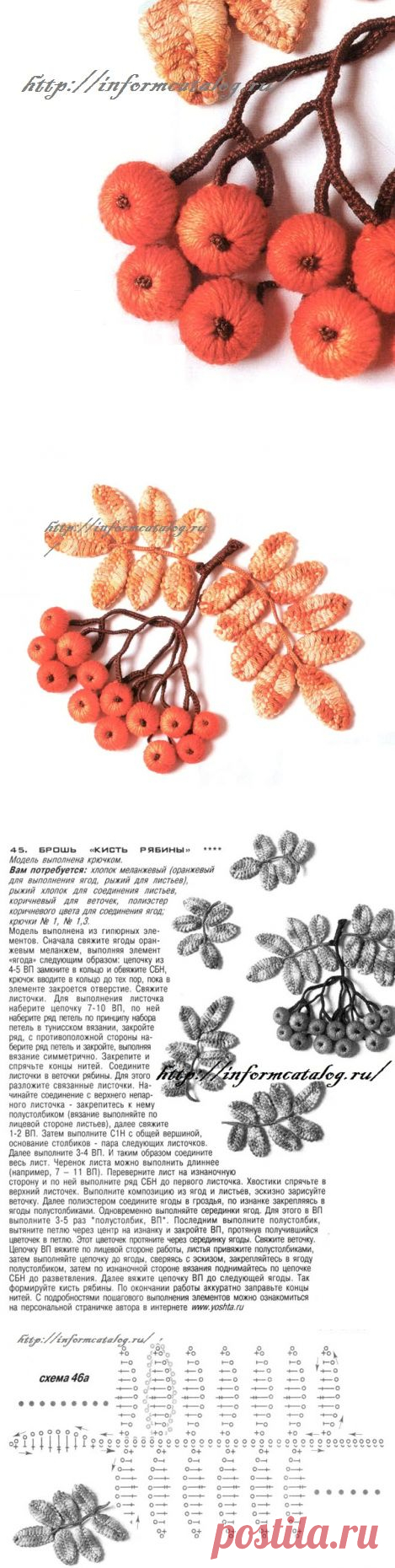 Брошь «Кисть Рябины» Крючком | Ниточка
