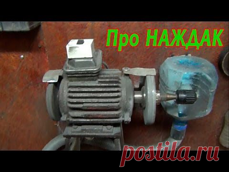 ▶ Про мой наждак, просили получите ... - YouTube