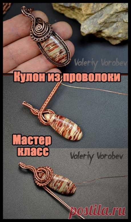 Кулон из проволоки в технике wire wrap. Мастер класс.